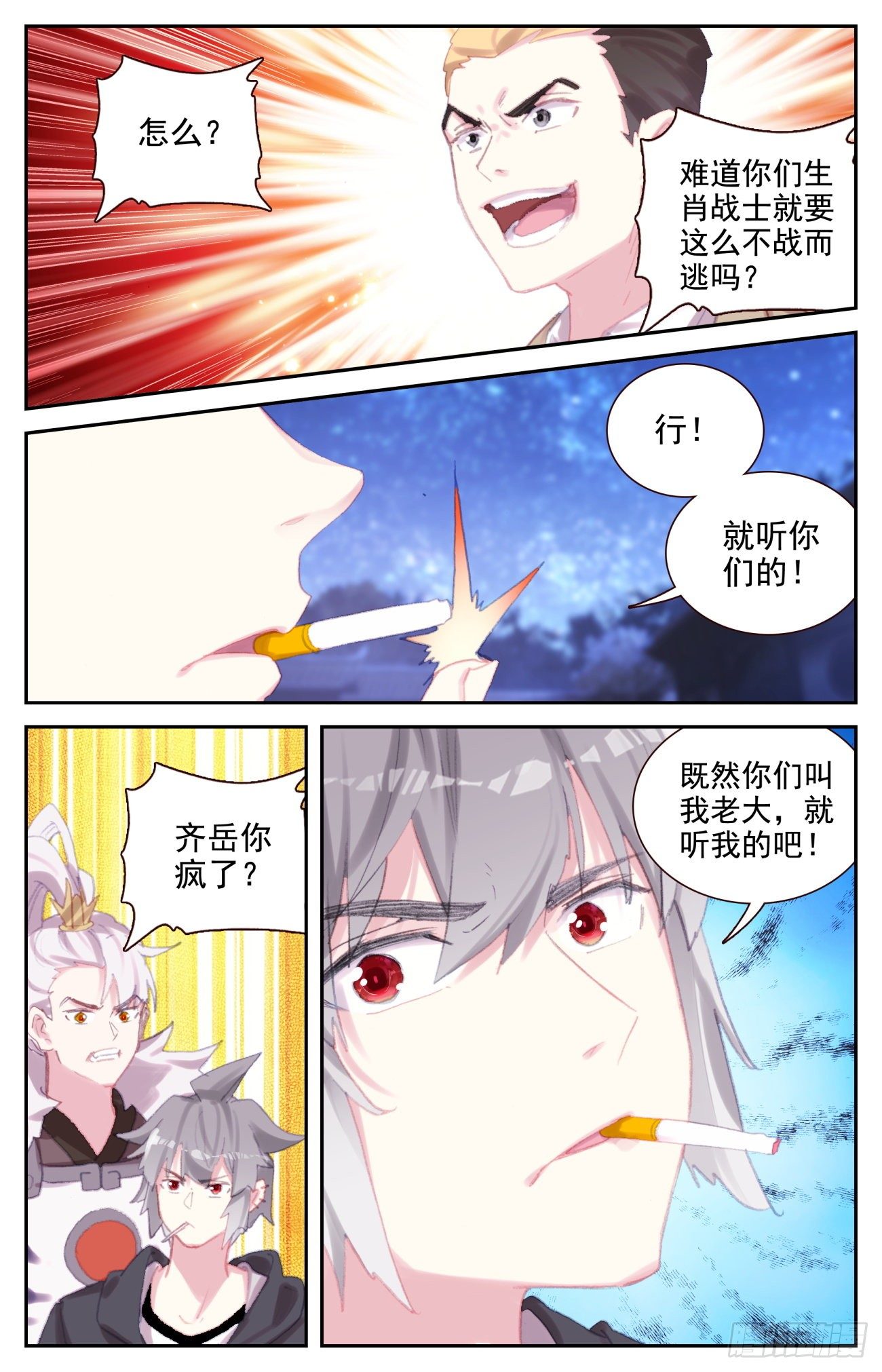 生肖守护神漫画,74 赌约1图