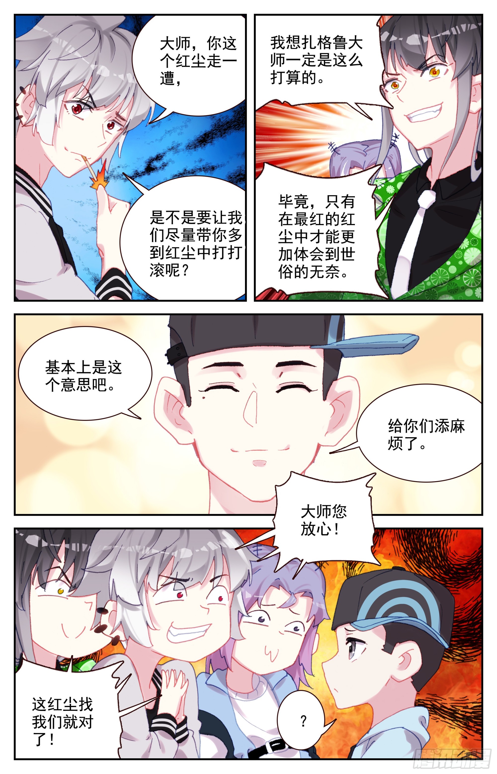 生肖守护神漫画,86 大师的三件事1图