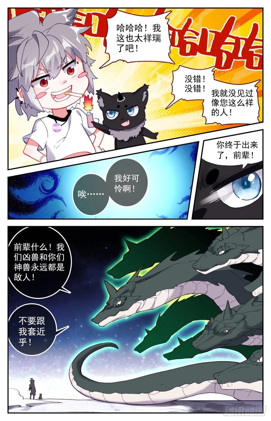 生肖守护神漫画,49 麒麟神降1图