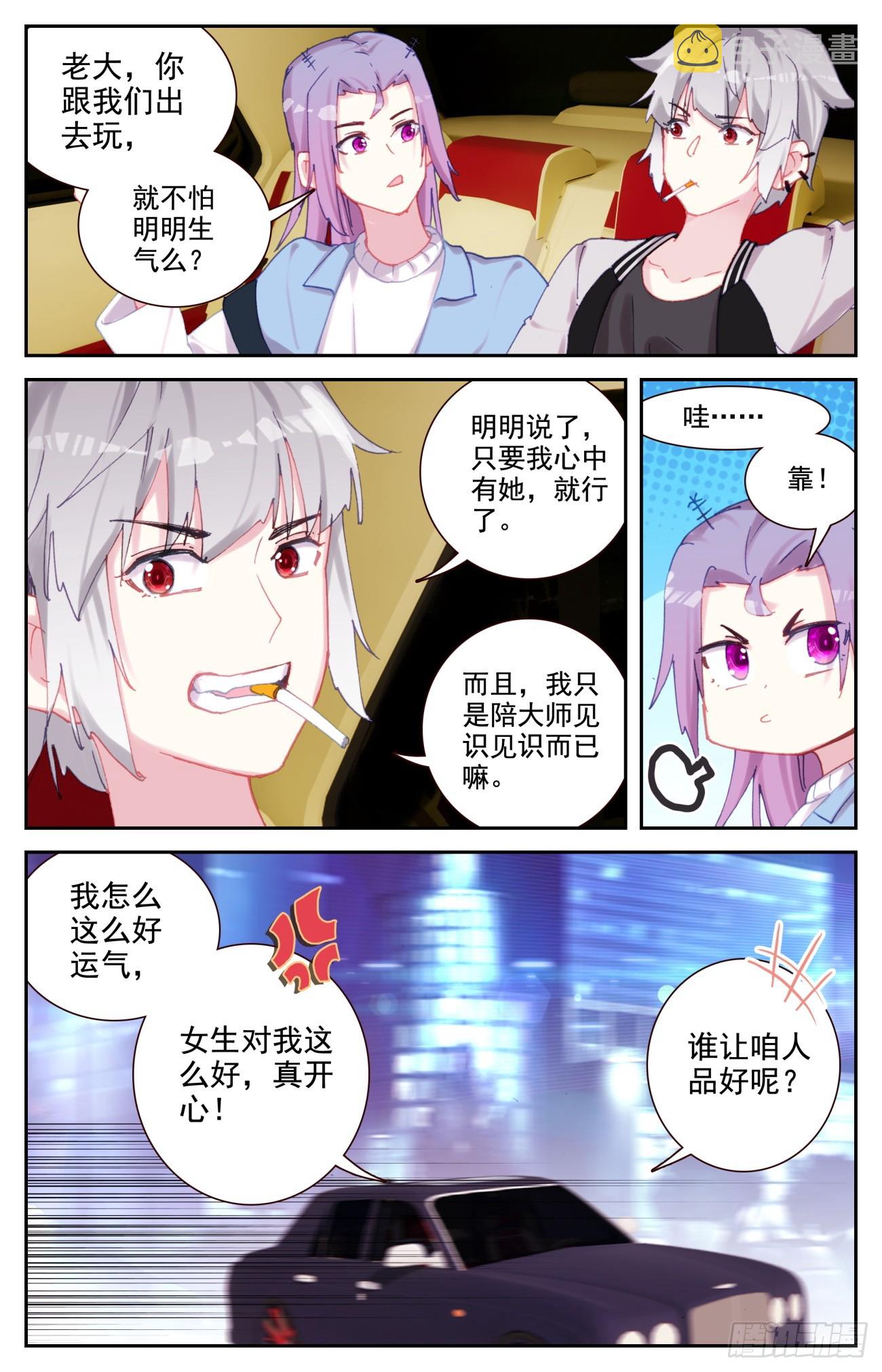 生肖守护神漫画,87 红尘5图