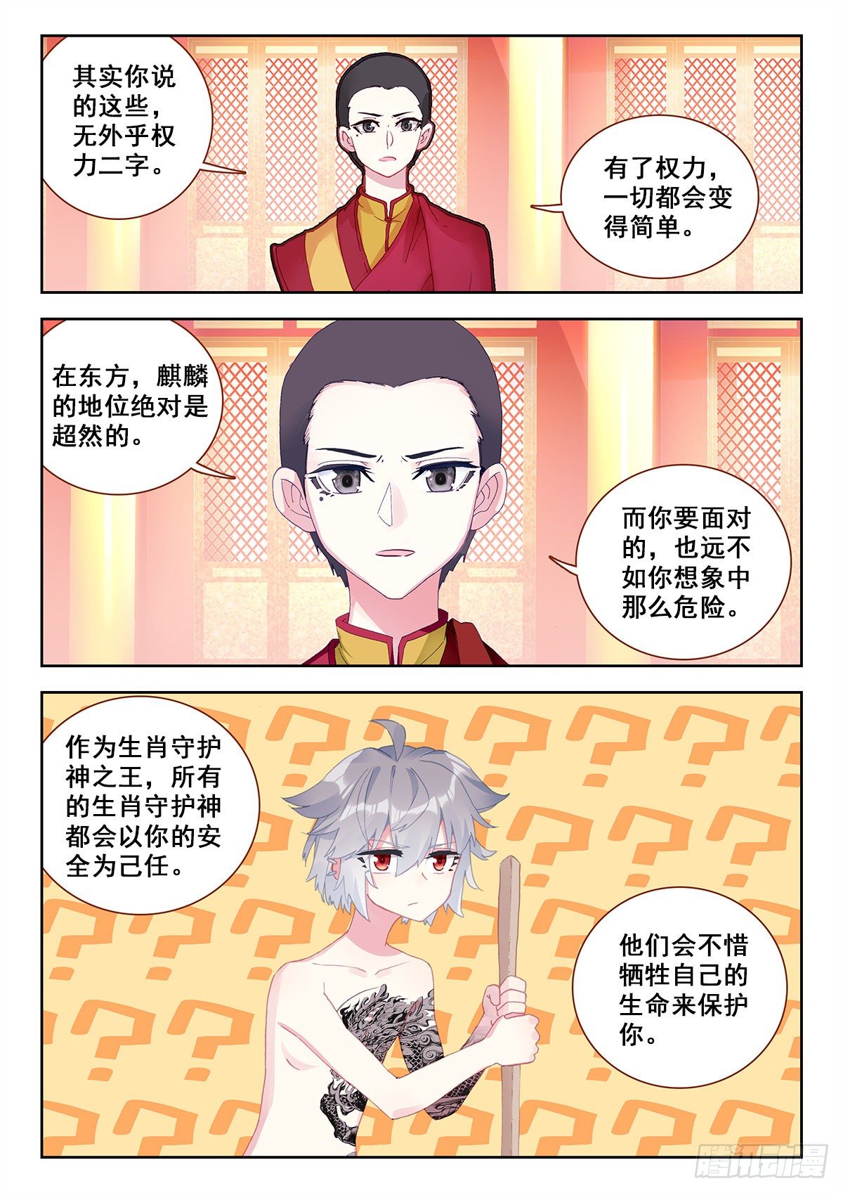 生肖守护神漫画,9 永远不要惹和尚5图