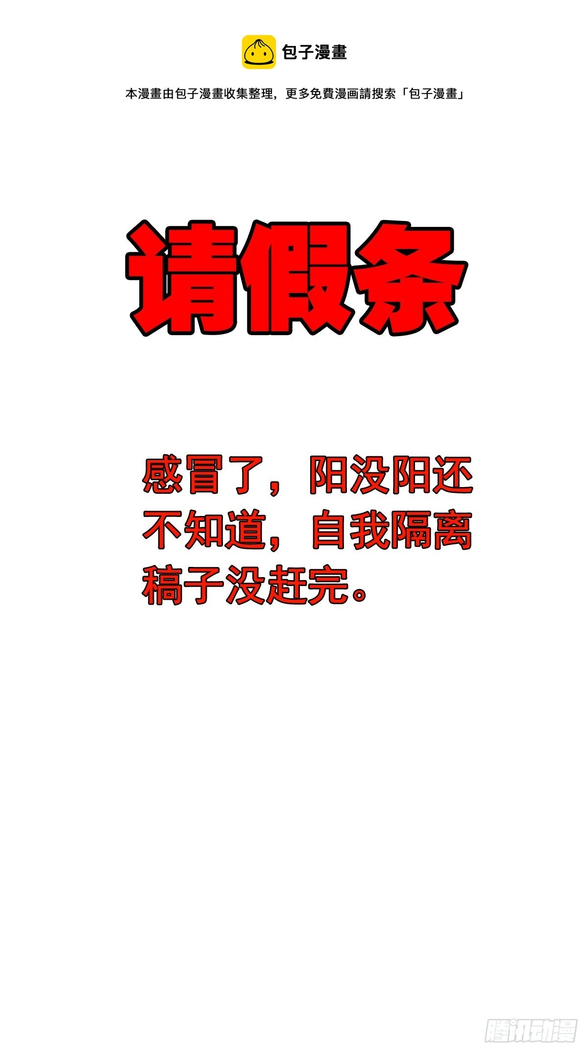 生肖守护神漫画,请个假1图