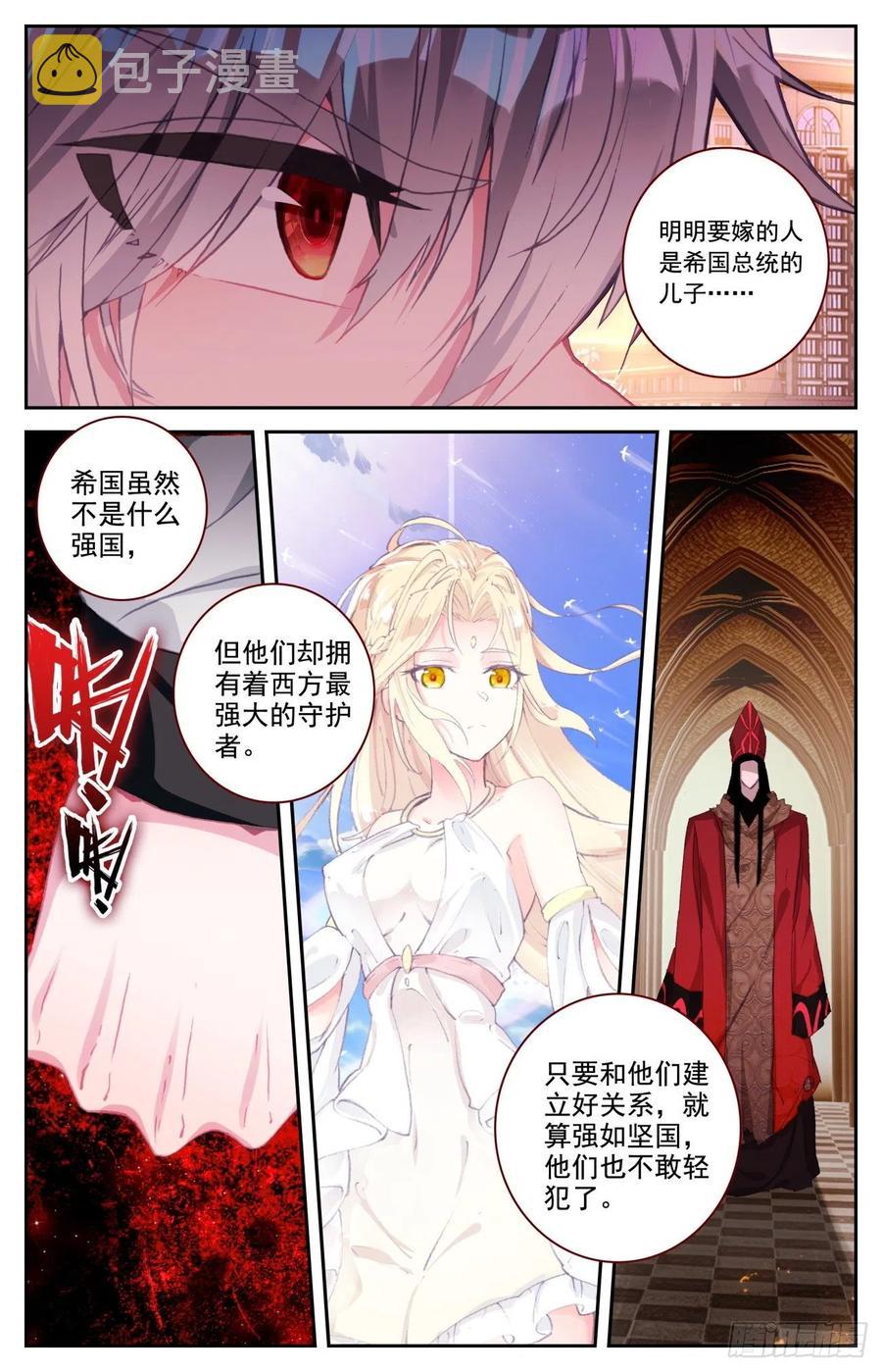 生肖守护神漫画,54 明明的婚约3图