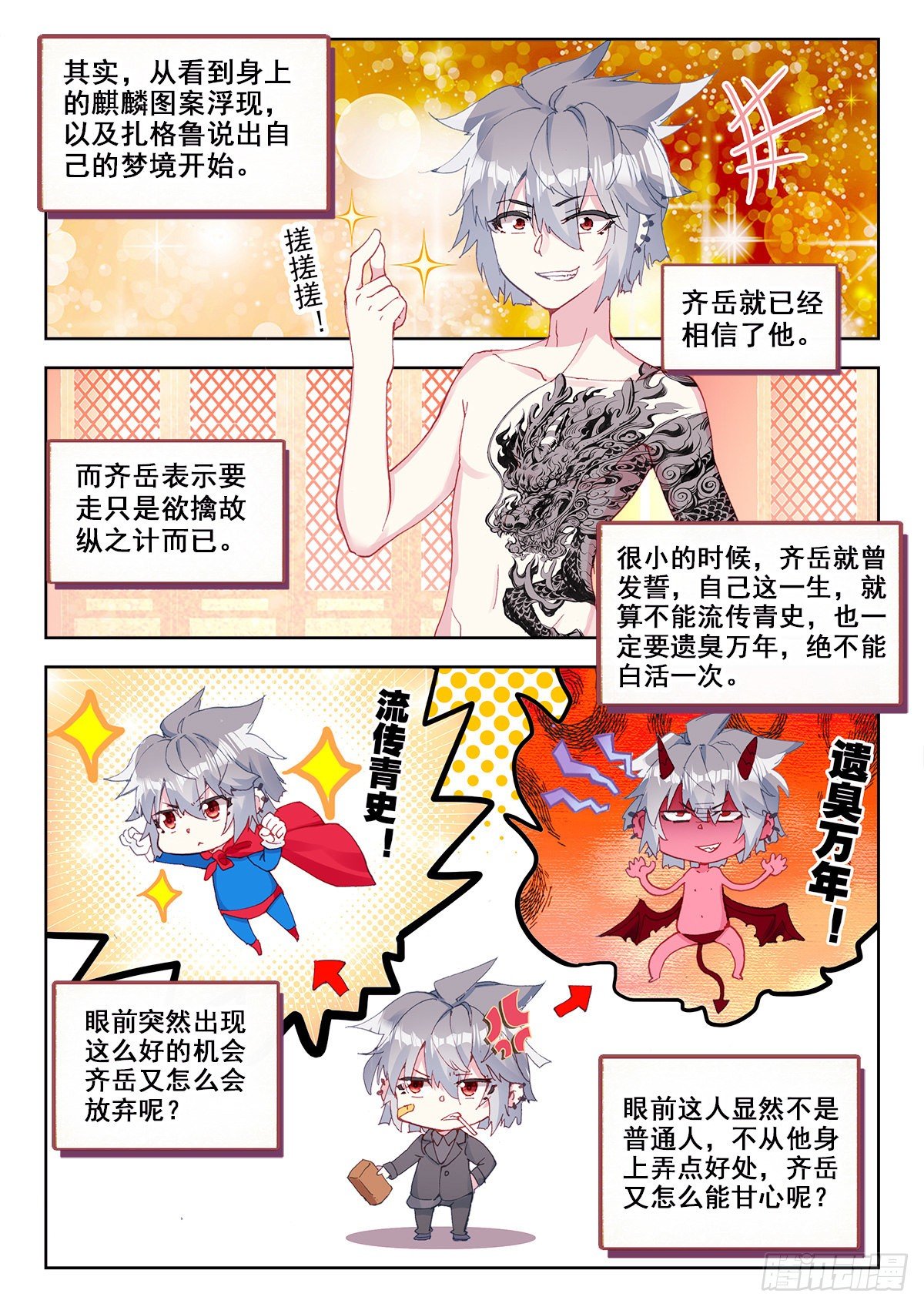 生肖守护神漫画,10 舍利手珠2图