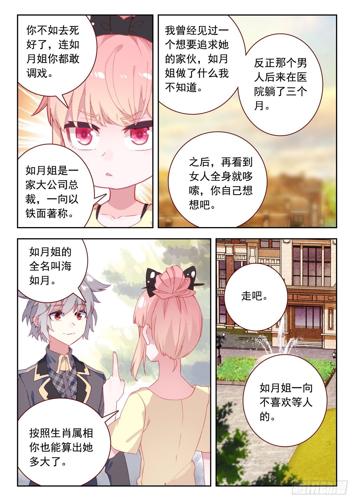 生肖守护神漫画,22 海如月4图