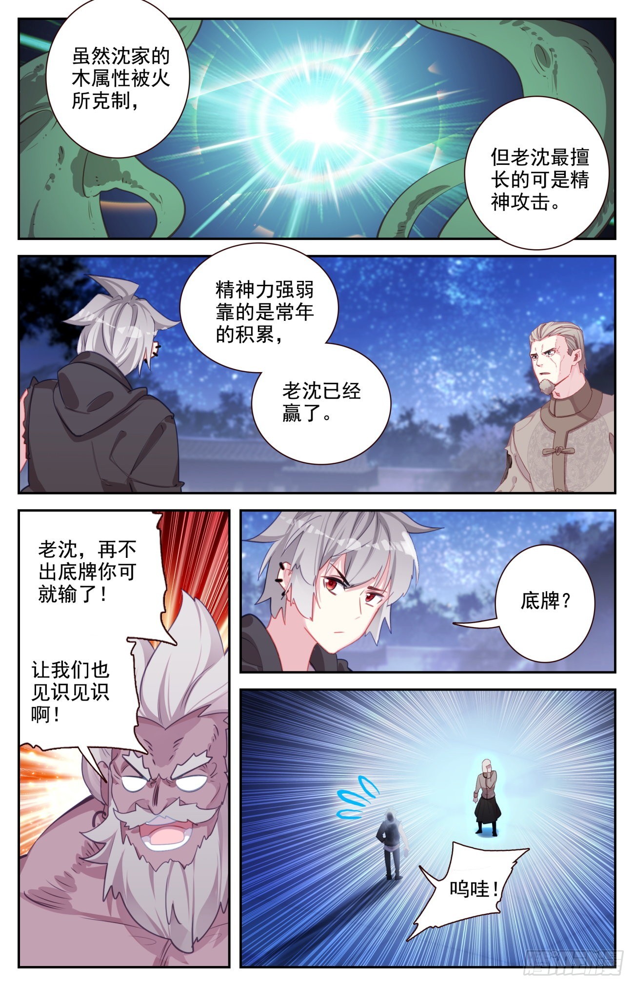 生肖守护神漫画,79 蛇哥的精神力5图