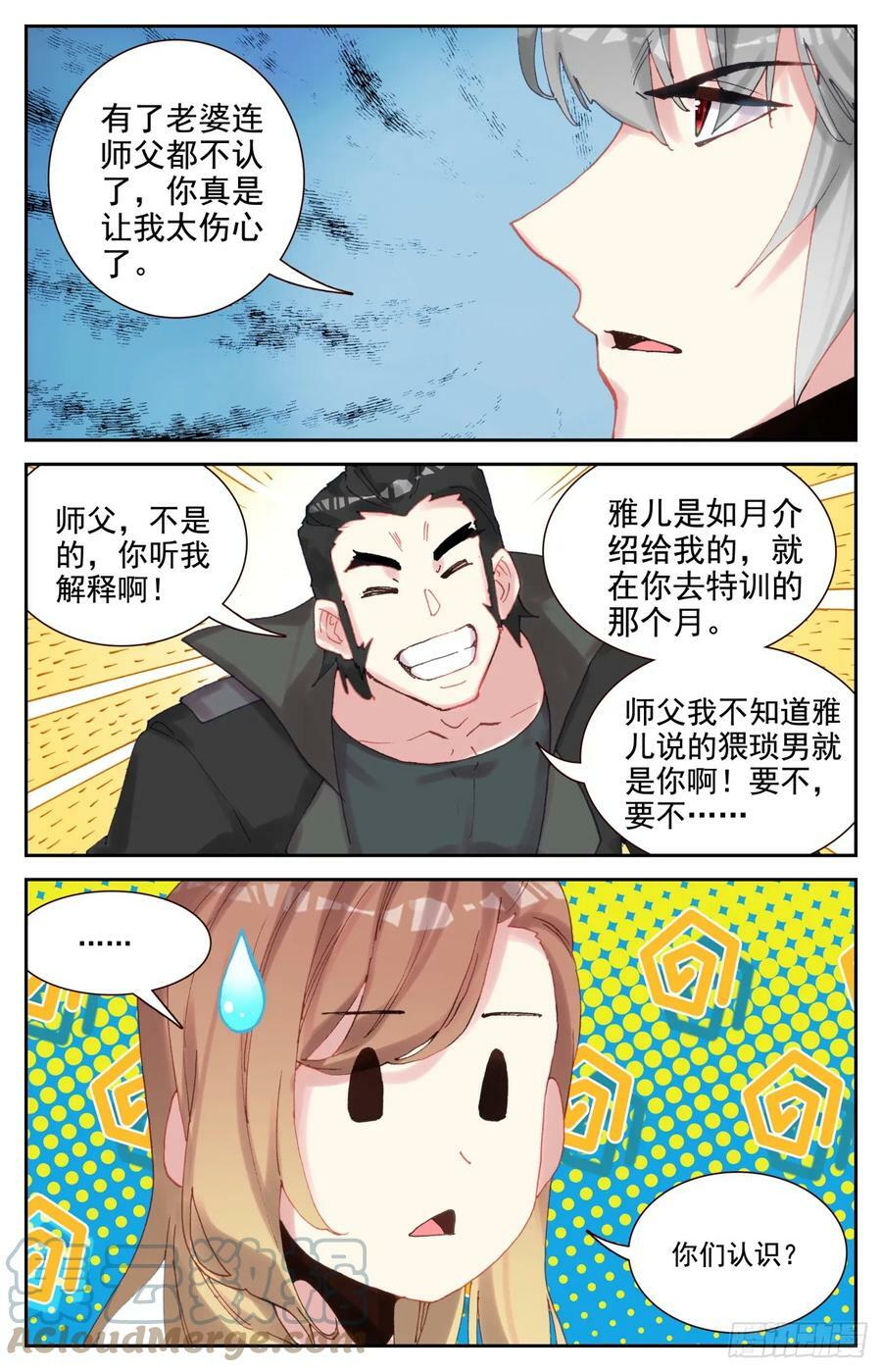 生肖守护神漫画,94 闻婷异常5图