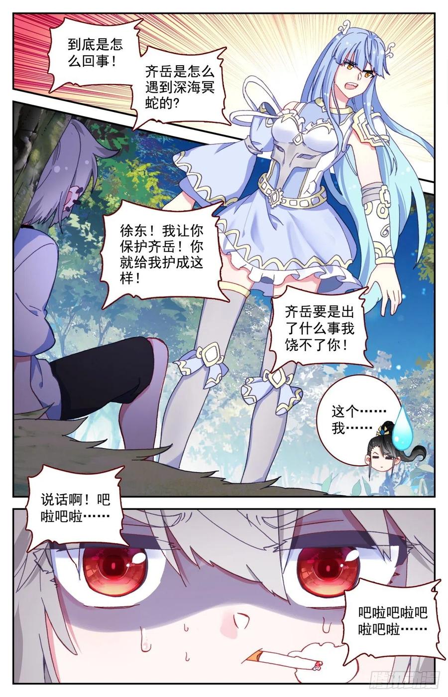 生肖守护神漫画,49 麒麟神降1图