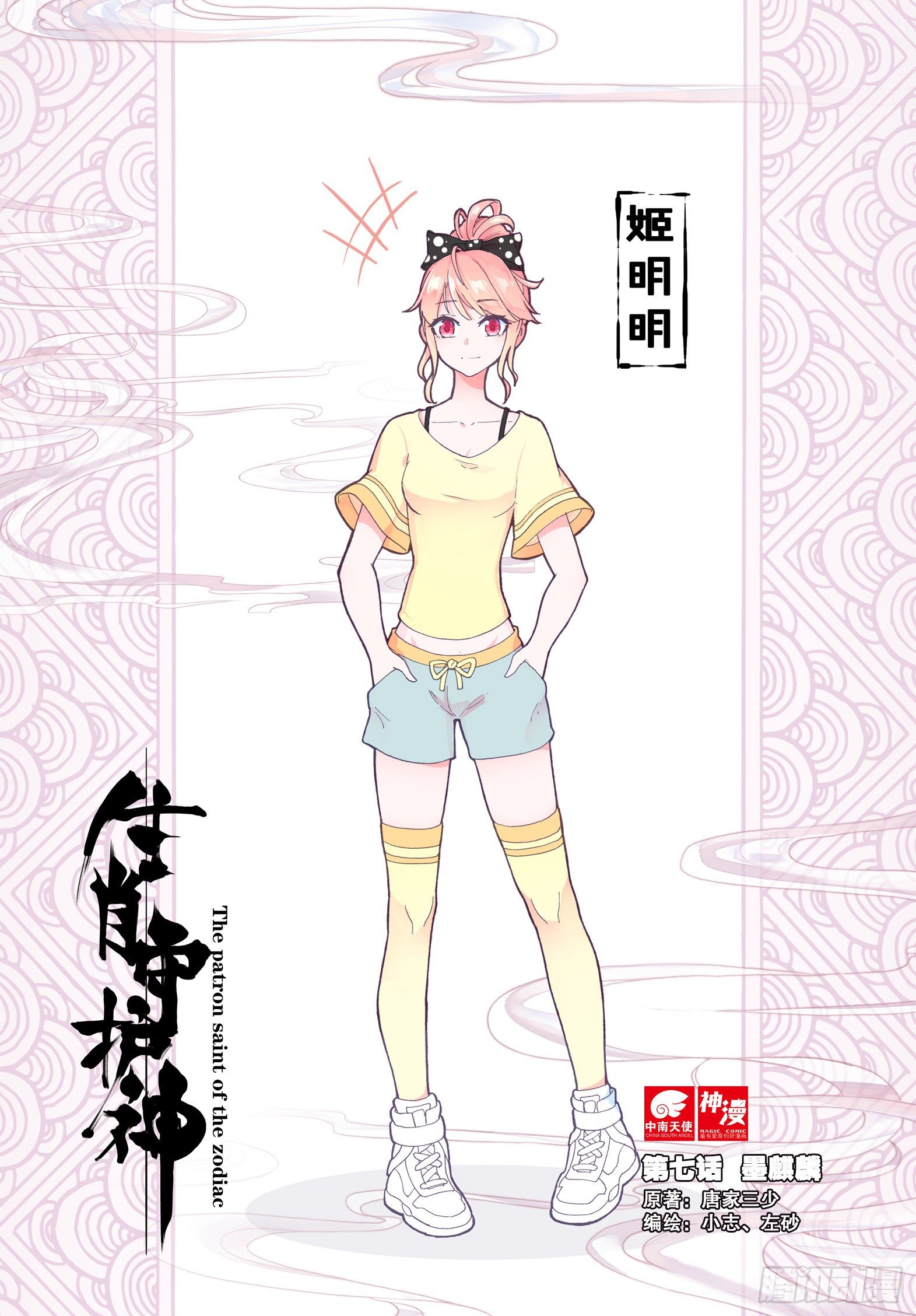 生肖守护神漫画,7 墨麒麟1图