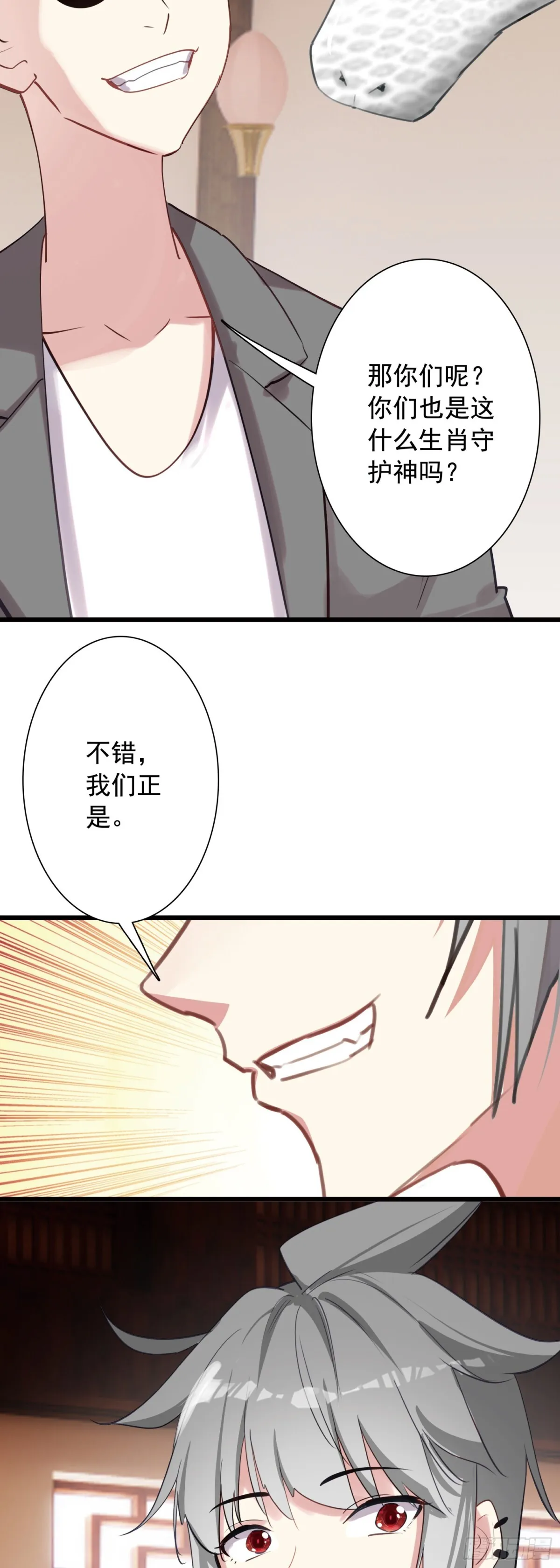 生肖守护神漫画,108 婚约1图