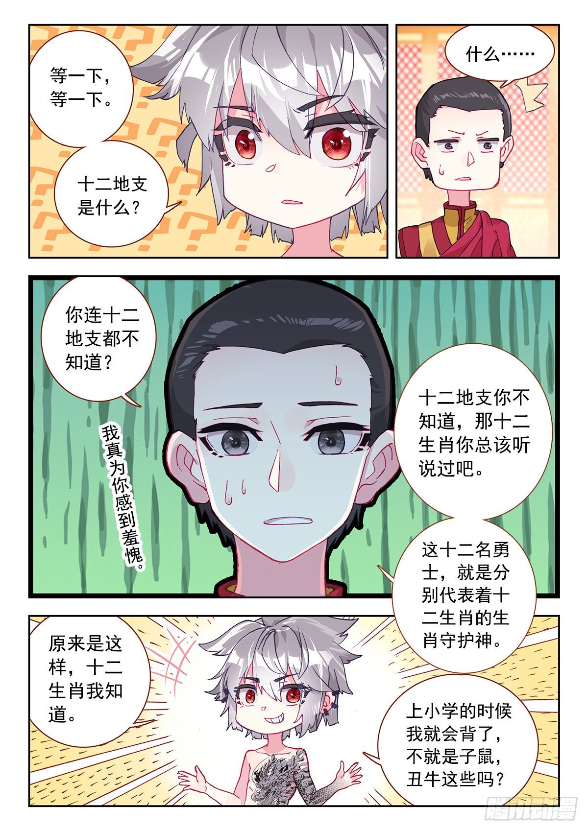 生肖守护神漫画,8 墨麒麟与生肖守护神3图