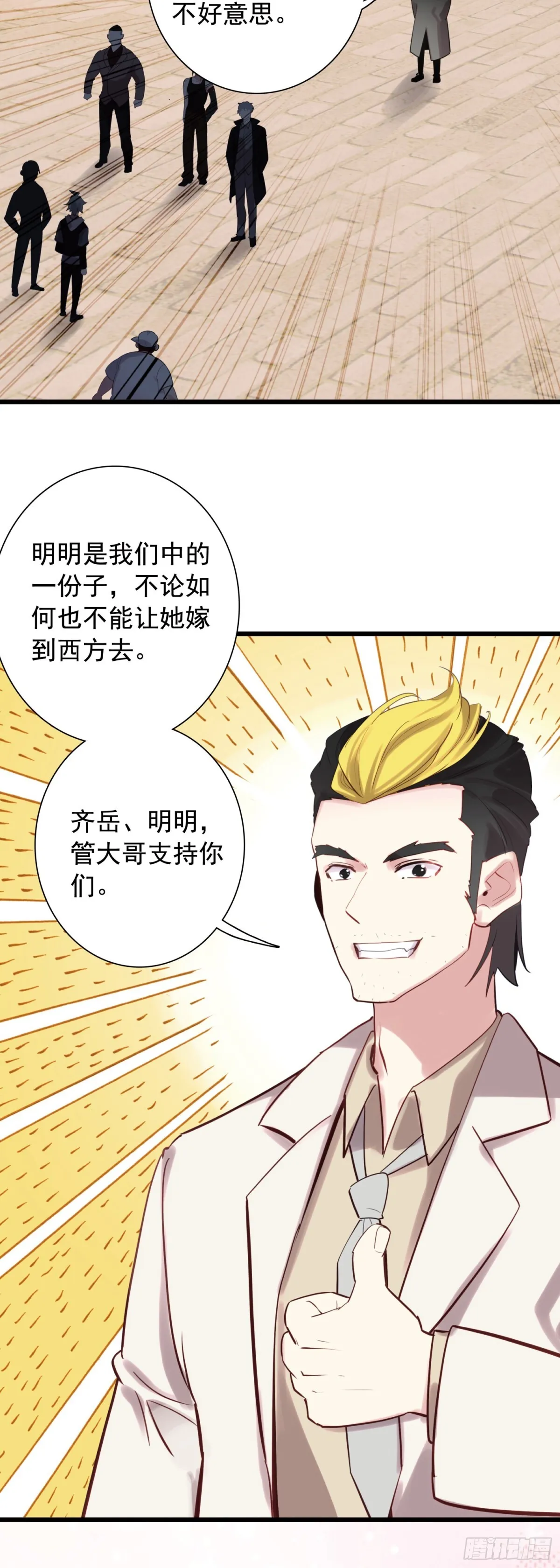 生肖守护神漫画,109 伙伴3图