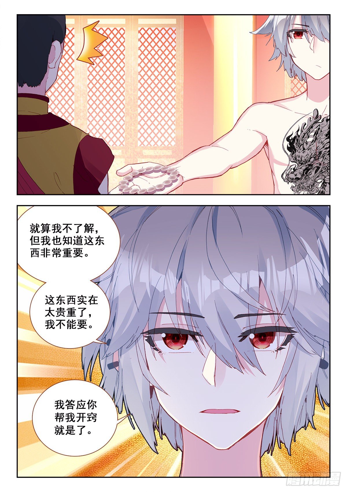 生肖守护神漫画,10 舍利手珠3图