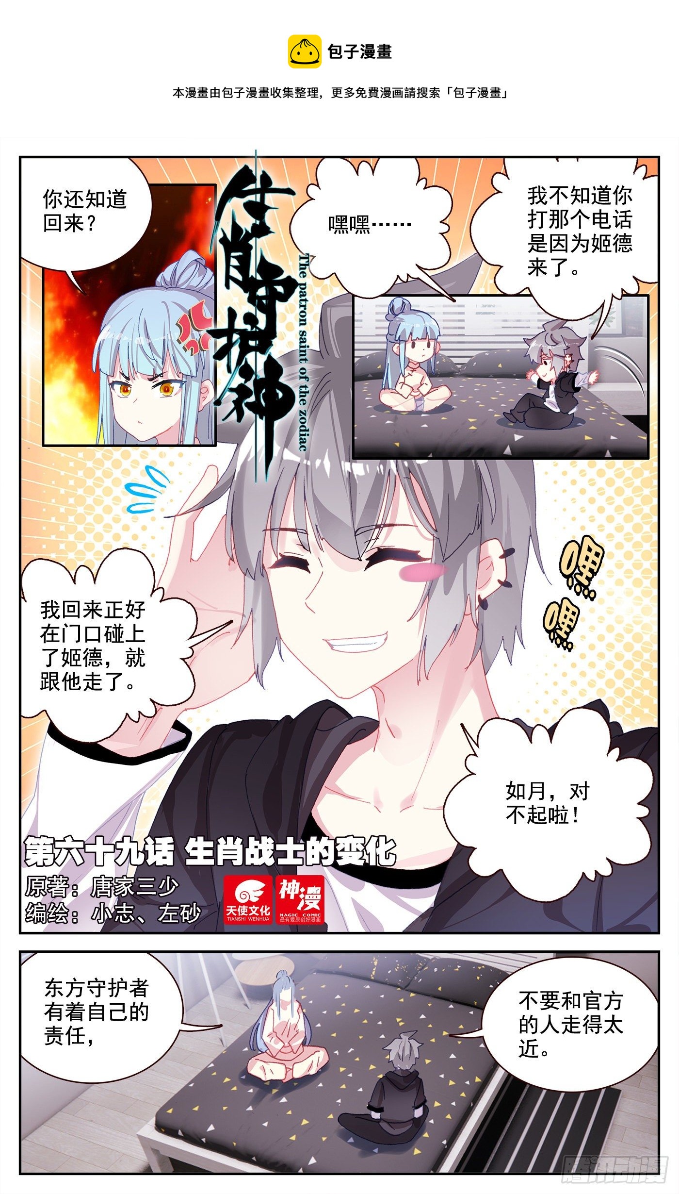 生肖守护神漫画,69 生肖战士的变化1图