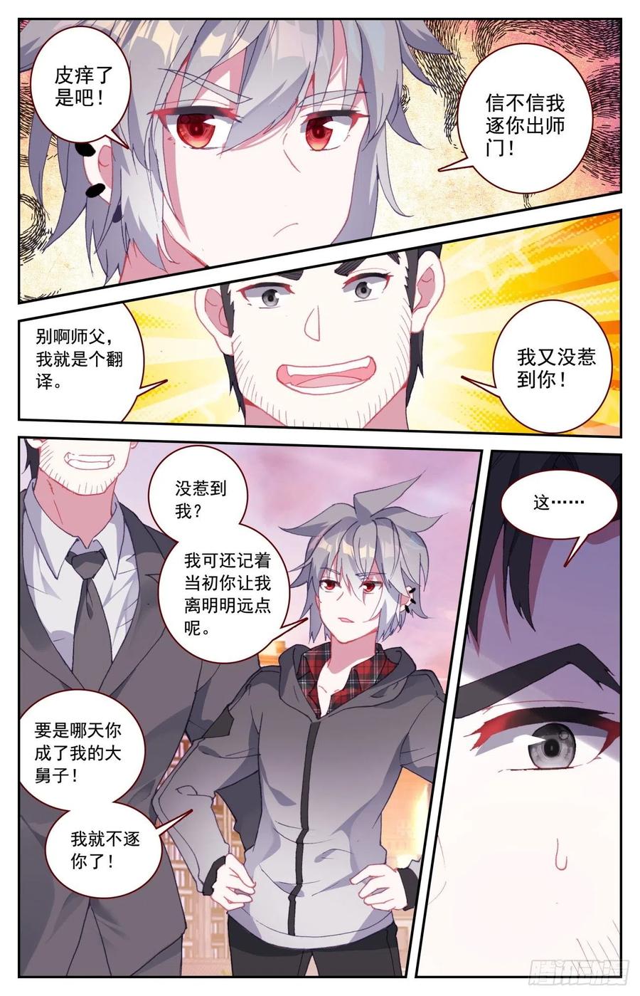 生肖守护神漫画,54 明明的婚约2图