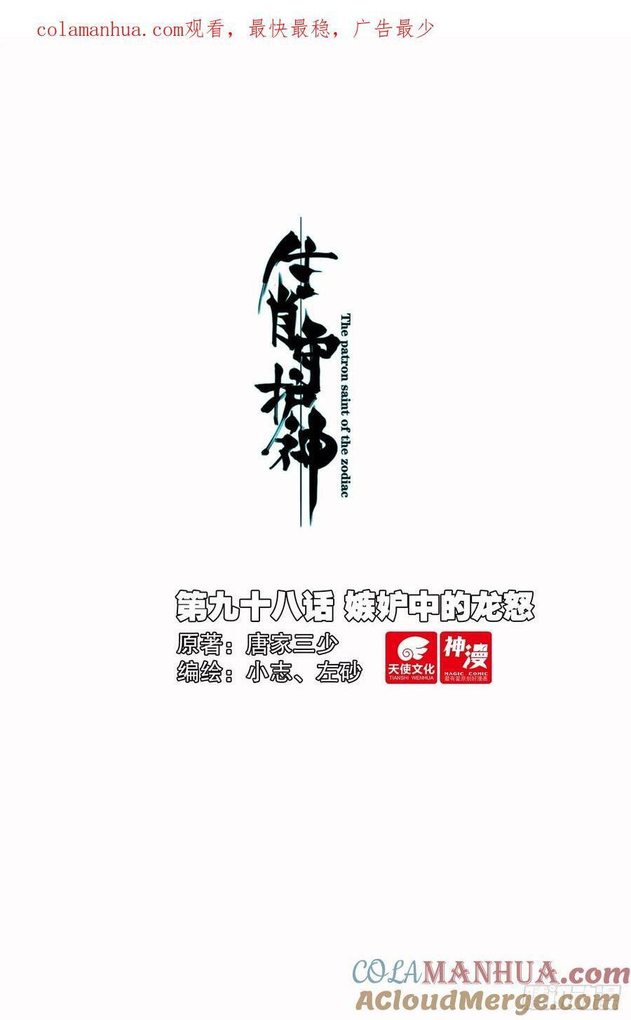 生肖守护神漫画,98 嫉妒中的龙怒1图