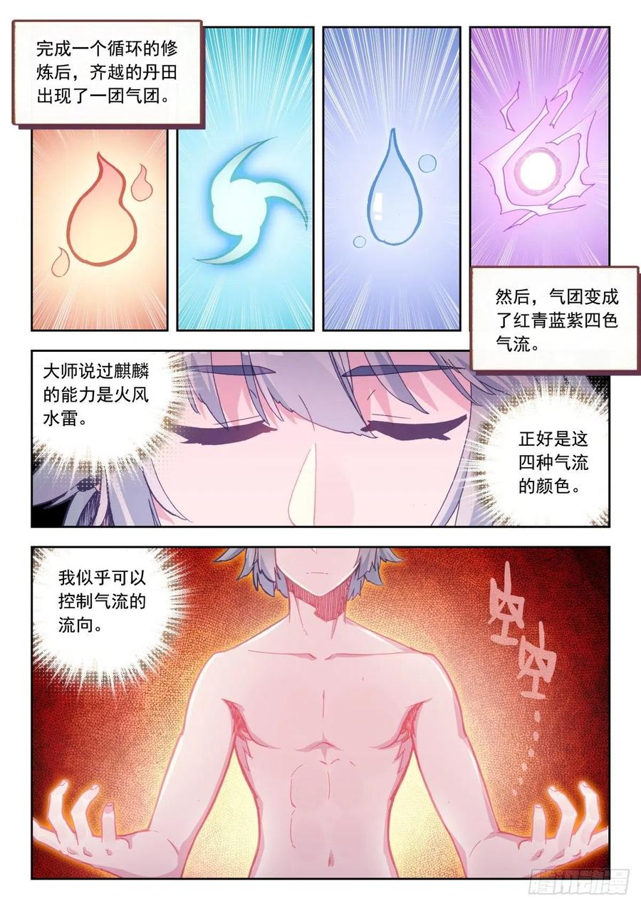 生肖守护神漫画,27 四系能力初现2图