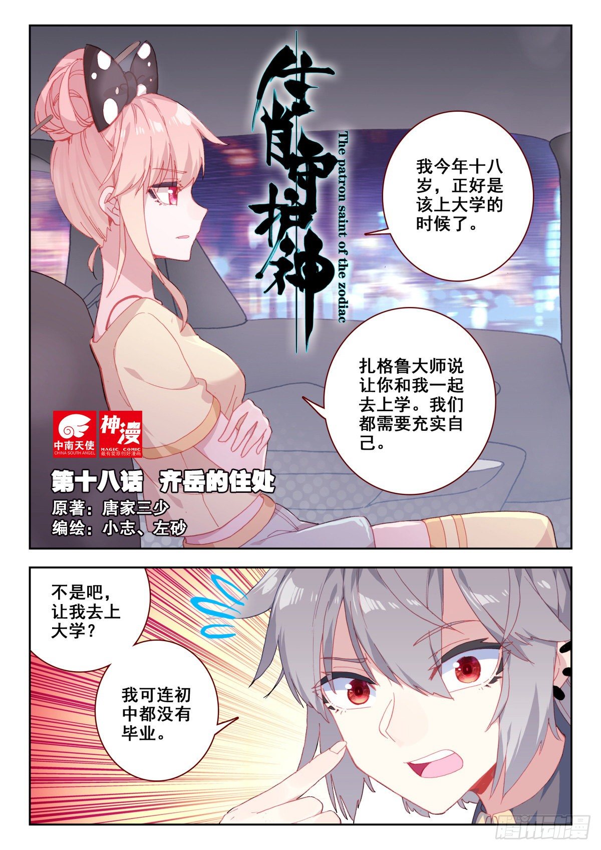 生肖守护神漫画,18 齐岳的住处1图