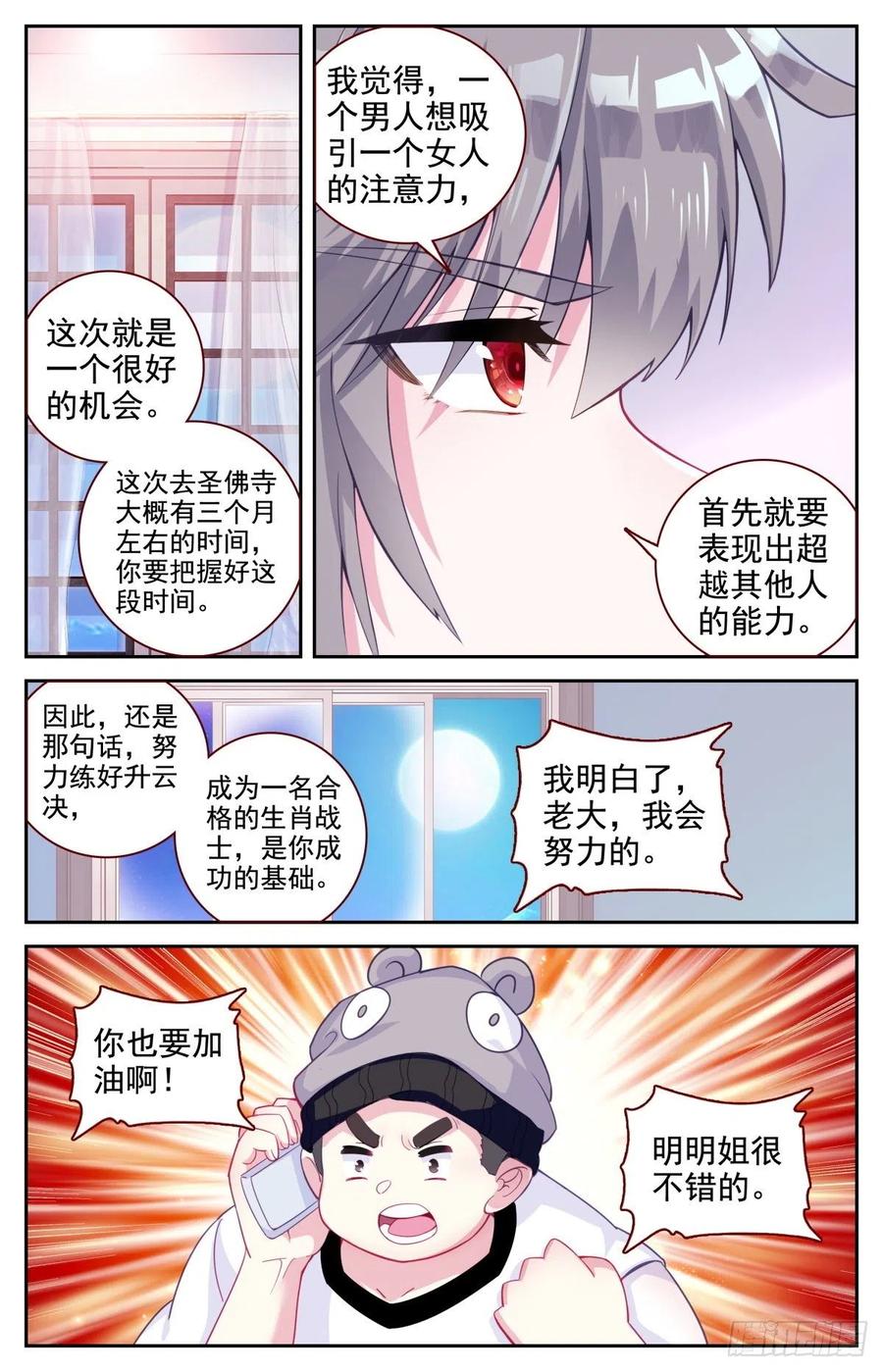 生肖守护神漫画,40 生肖虎5图