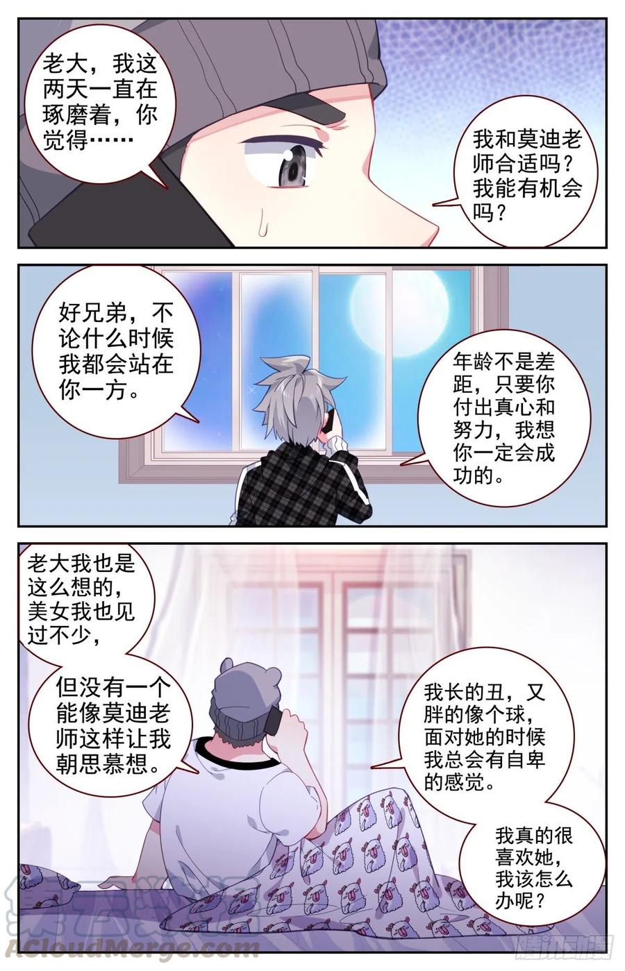 生肖守护神漫画,40 生肖虎4图