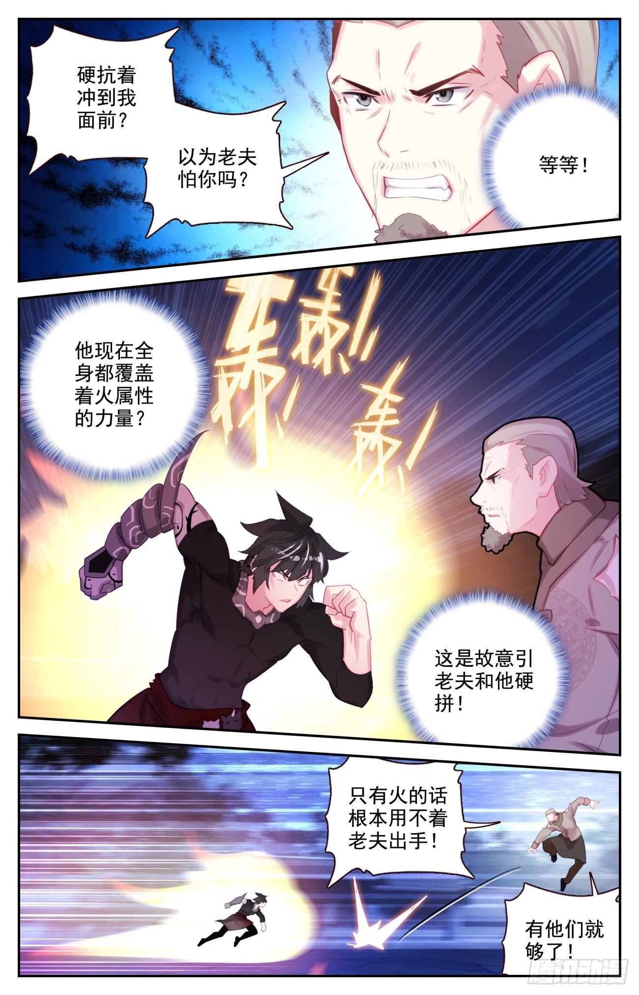 生肖守护神漫画,82 逐个击破4图