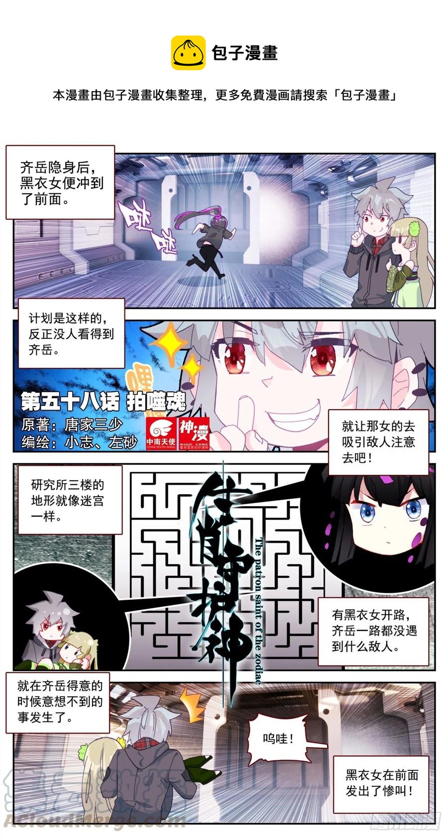 生肖守护神漫画,58 拍噬魂1图