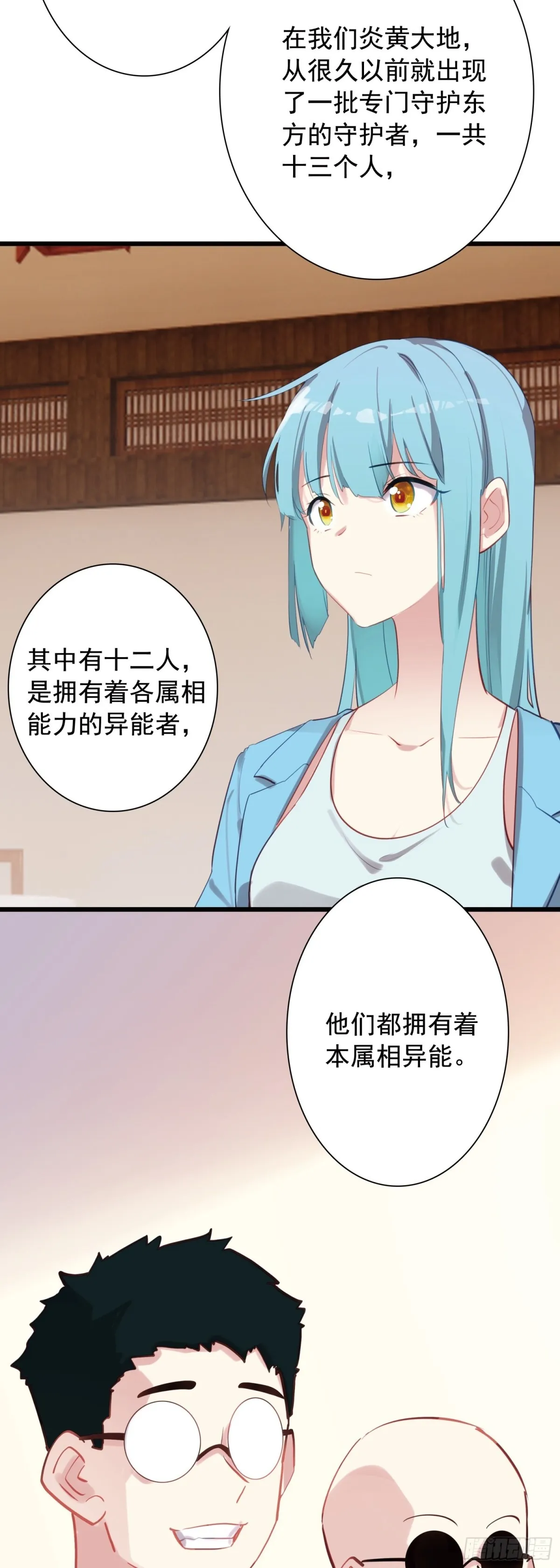 生肖守护神漫画,108 婚约2图