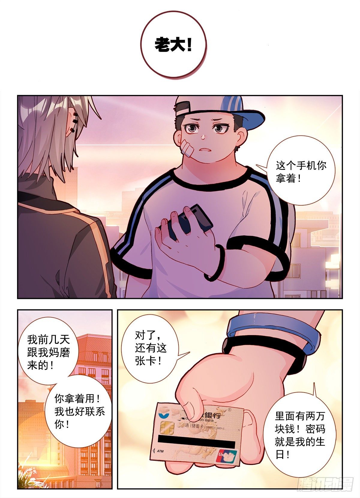 生肖守护神漫画,2 砖儿为什么这样红3图