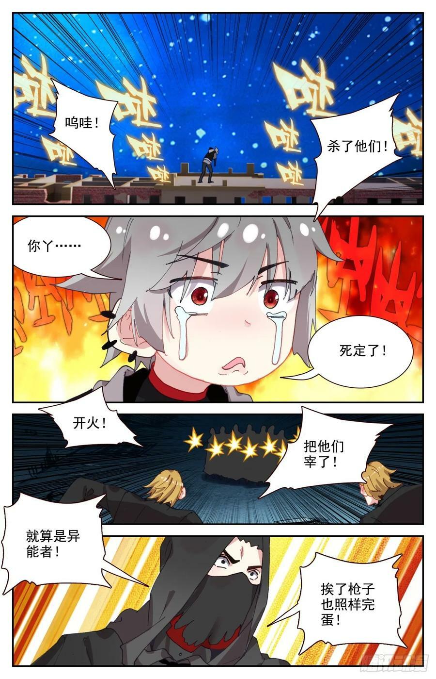 生肖守护神漫画,96 又见豹女3图