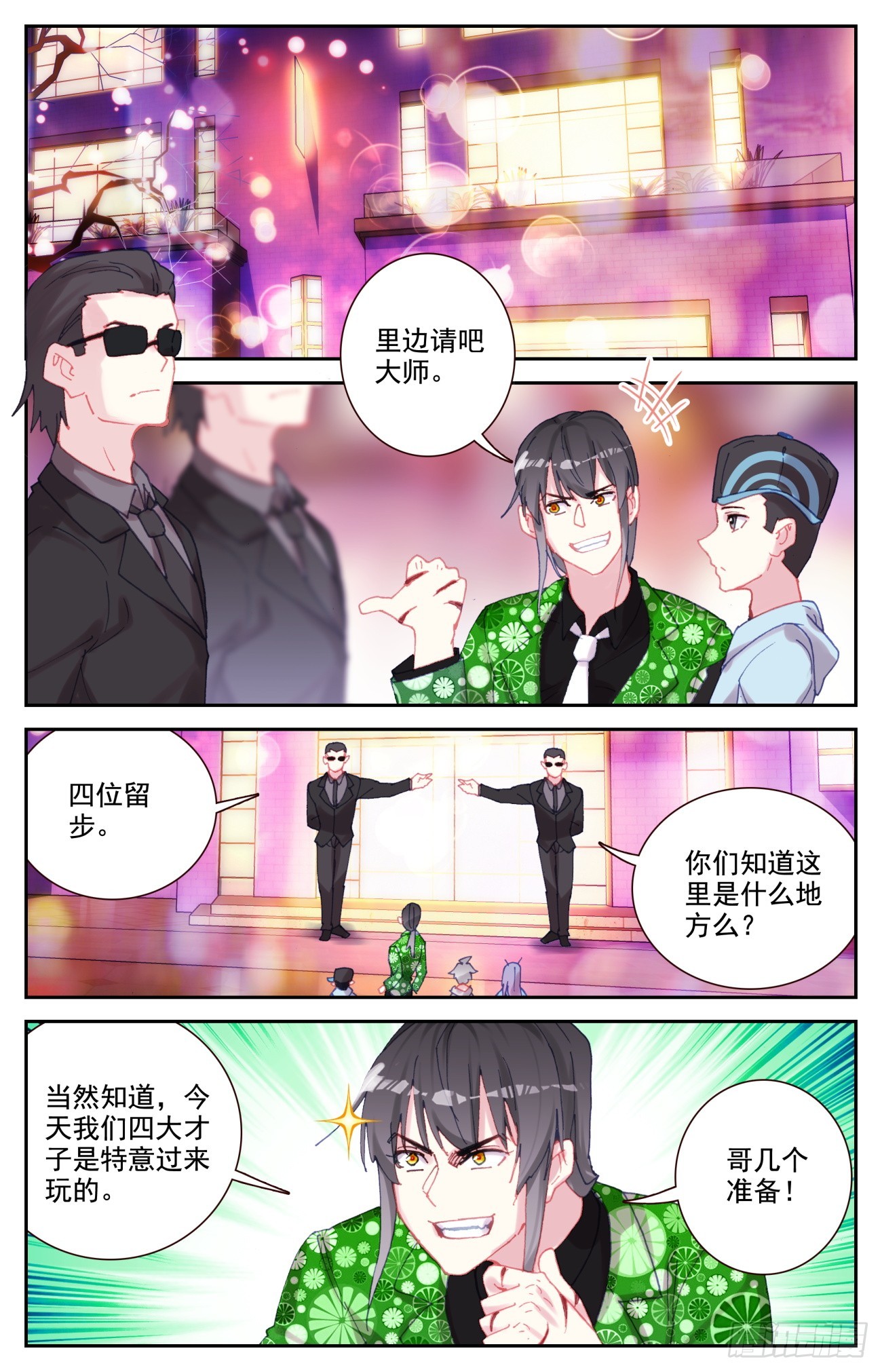 生肖守护神漫画,87 红尘3图