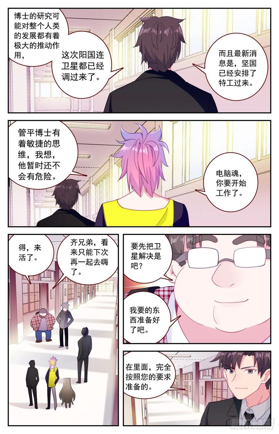 生肖守护神漫画,53 初遇豹女2图