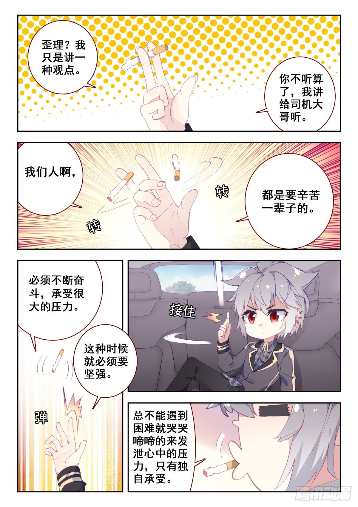 生肖守护神漫画,15 墨麒麟能力初现3图