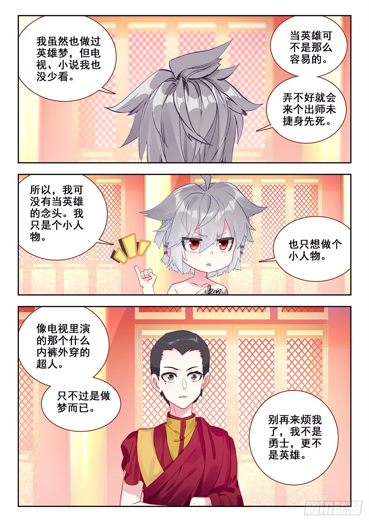 生肖守护神漫画,9 永远不要惹和尚1图