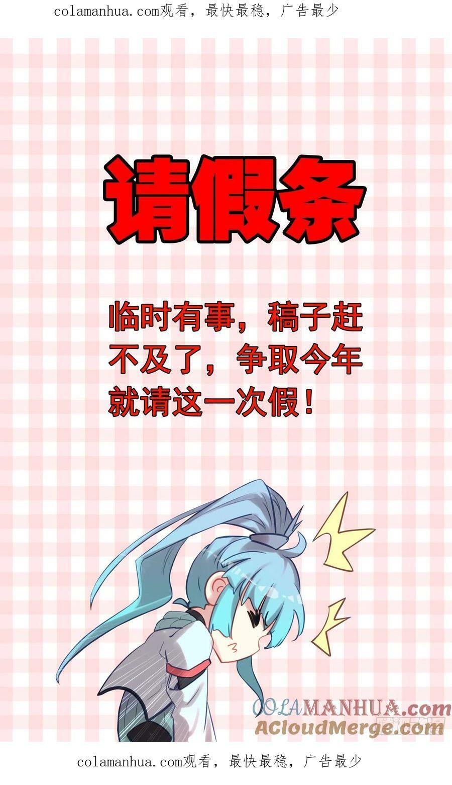 生肖守护神漫画,请假条 61图