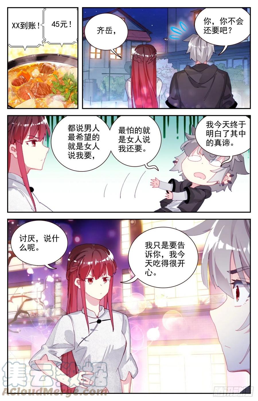 生肖守护神漫画,67 逛夜市4图