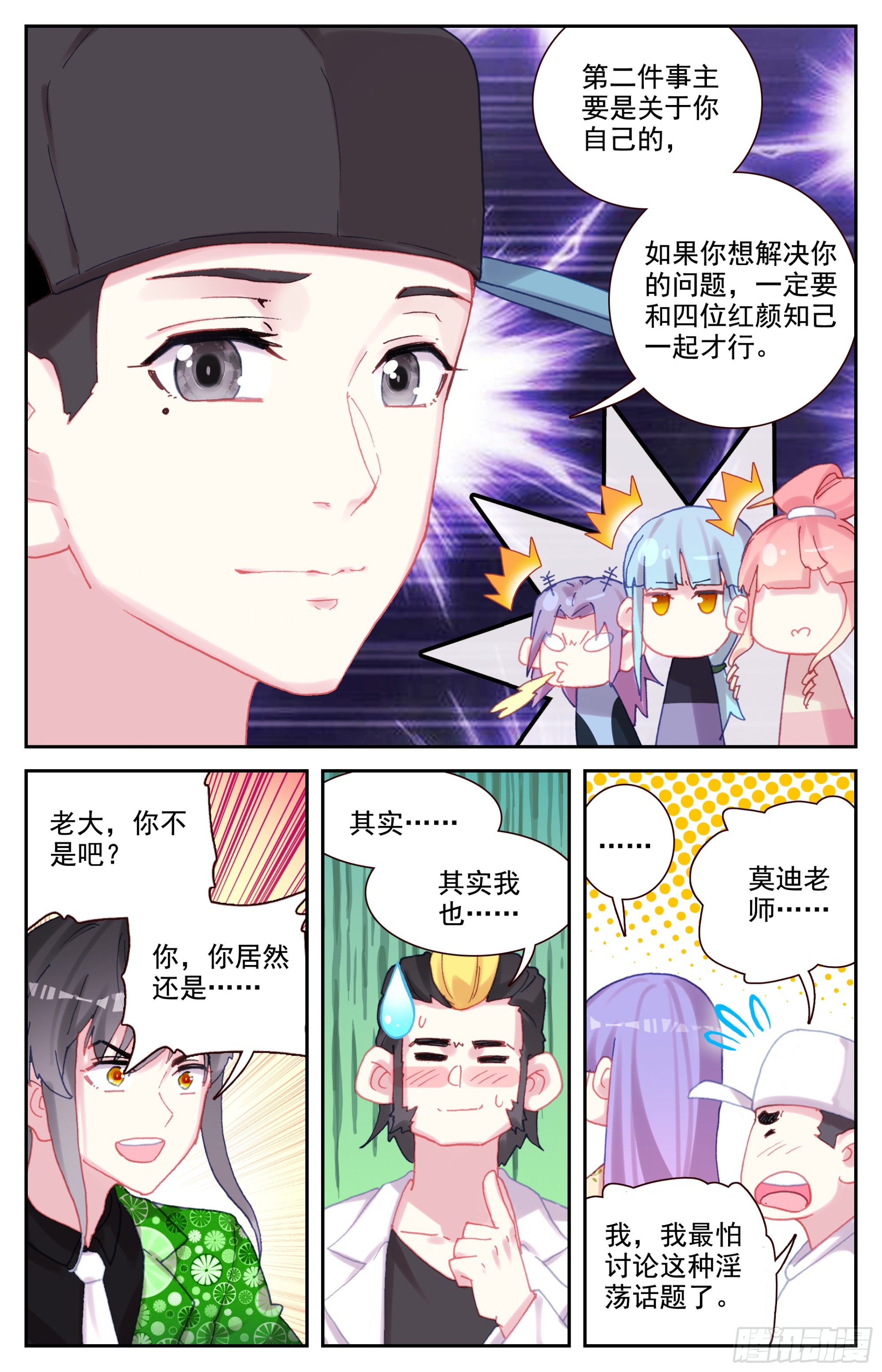 生肖守护神漫画,86 大师的三件事1图