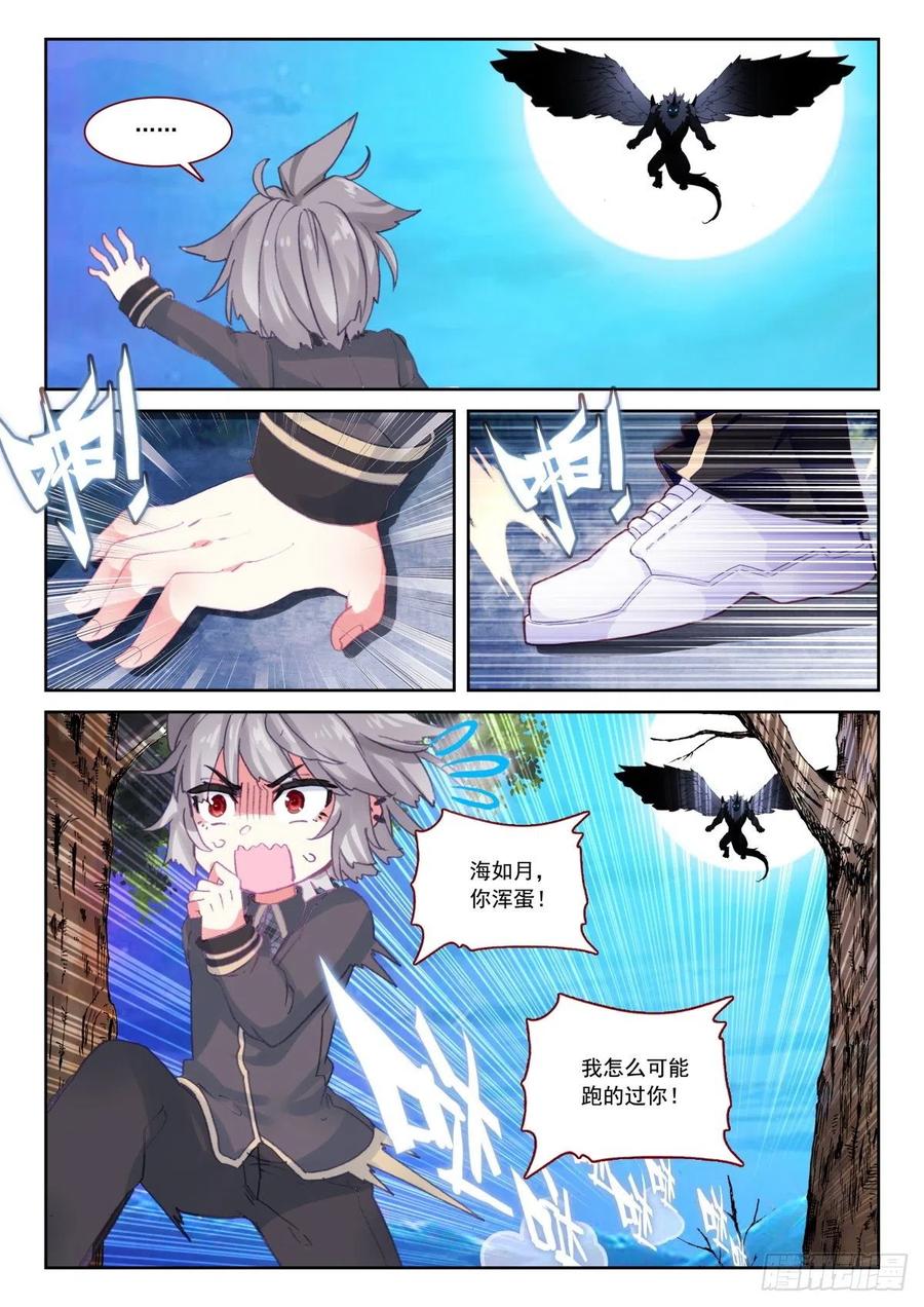 生肖守护神漫画,30 翼獬豸4图