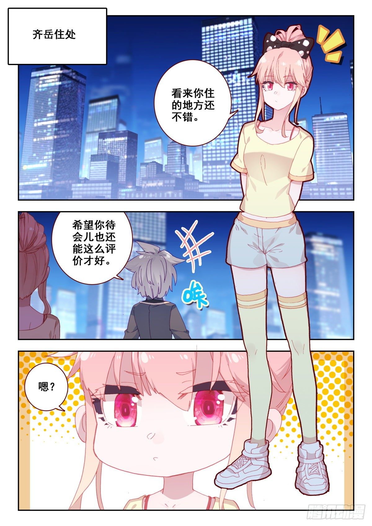 生肖守护神漫画,18 齐岳的住处3图