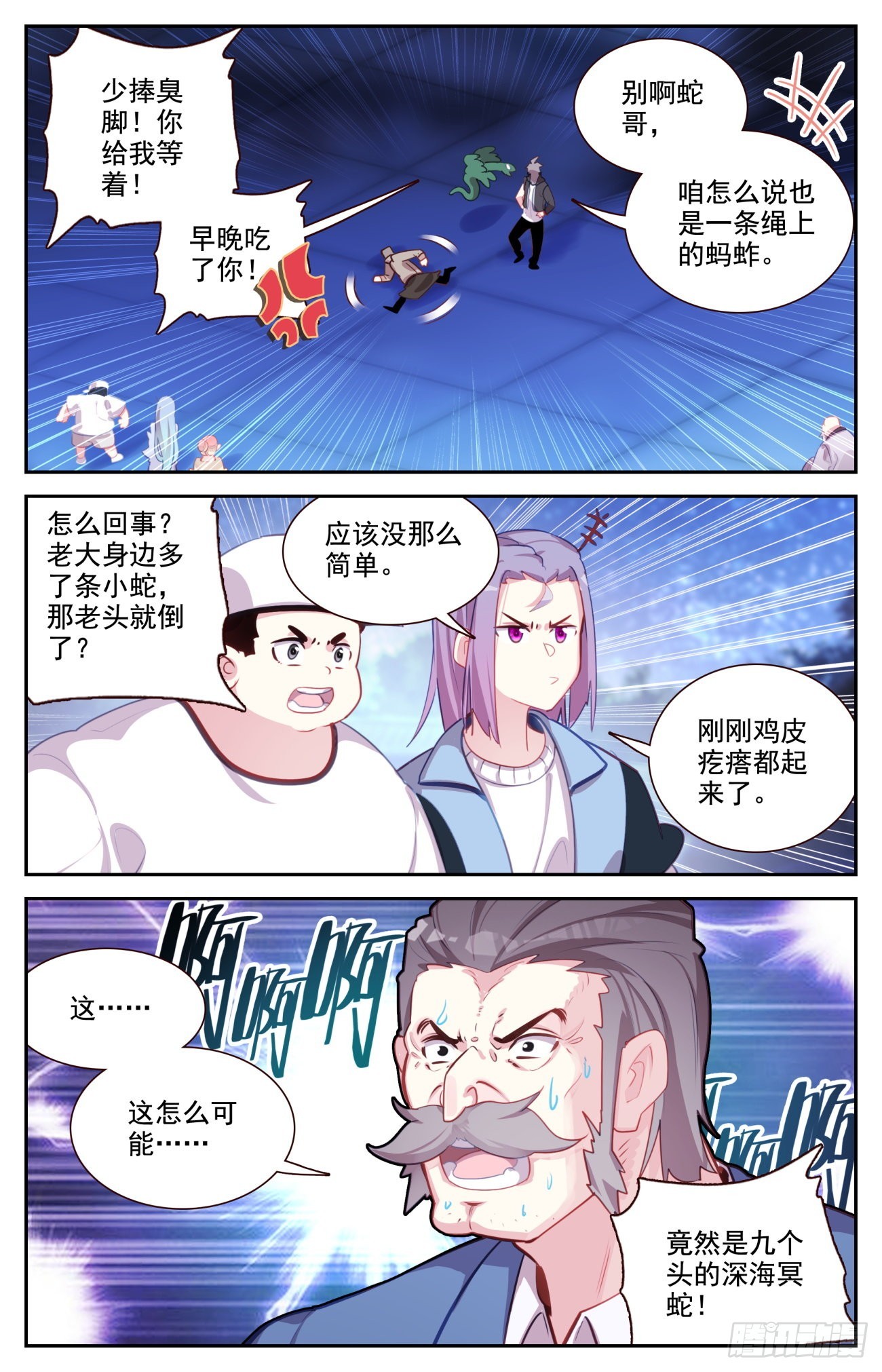 生肖守护神漫画,79 蛇哥的精神力1图