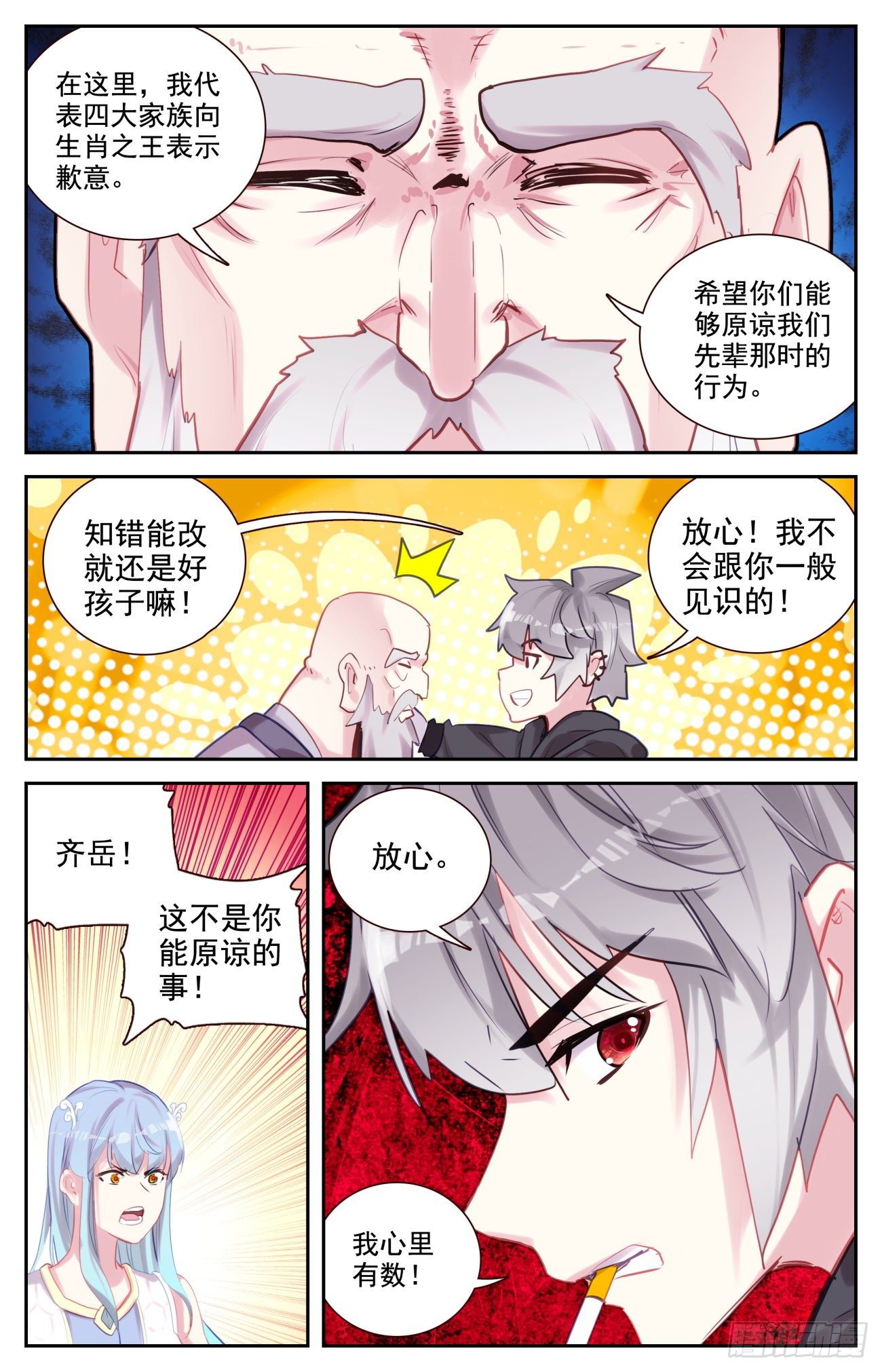 生肖守护神漫画,74 赌约3图