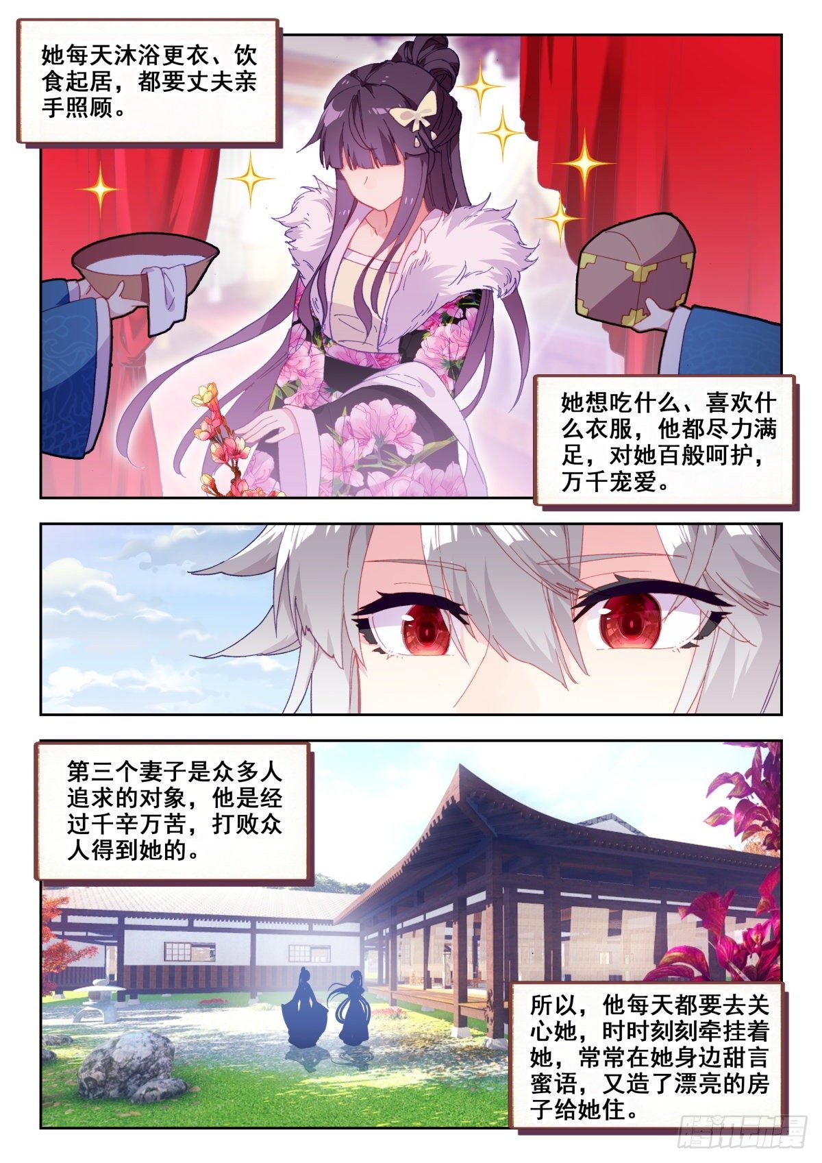 生肖守护神漫画,13 四个妻子的故事3图