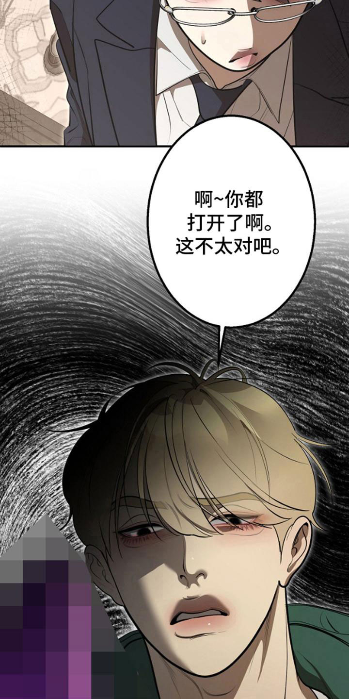 噪音惊扰漫画,第2话5图