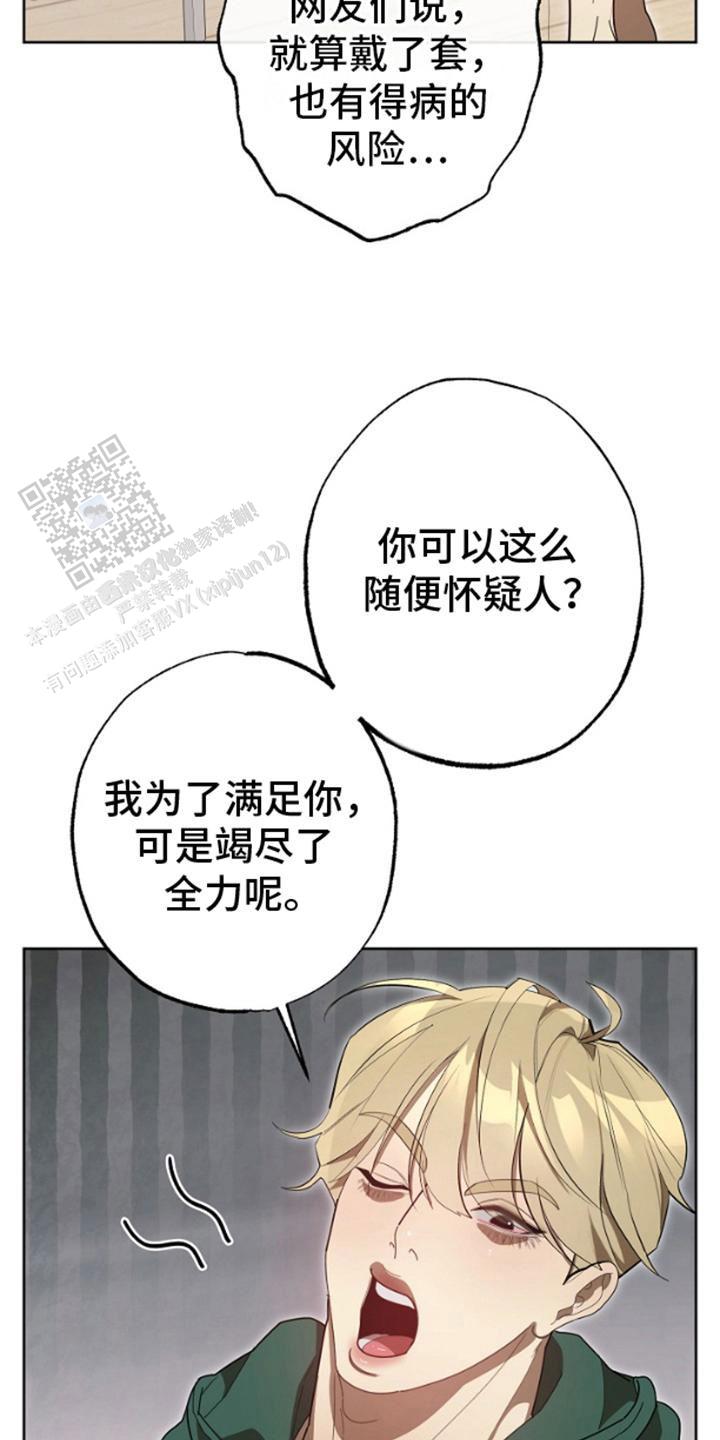 噪音惊扰漫画,第9话3图