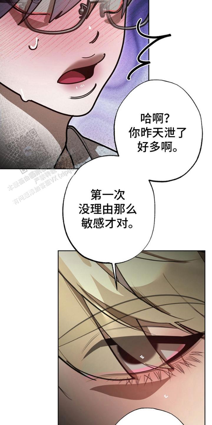 噪音惊扰漫画,第9话5图