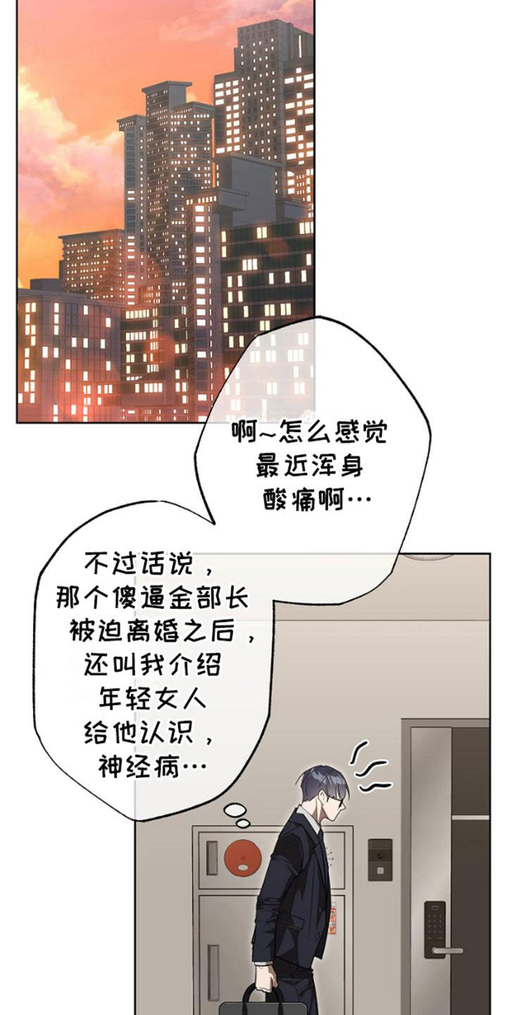 噪音惊扰漫画,第1话2图