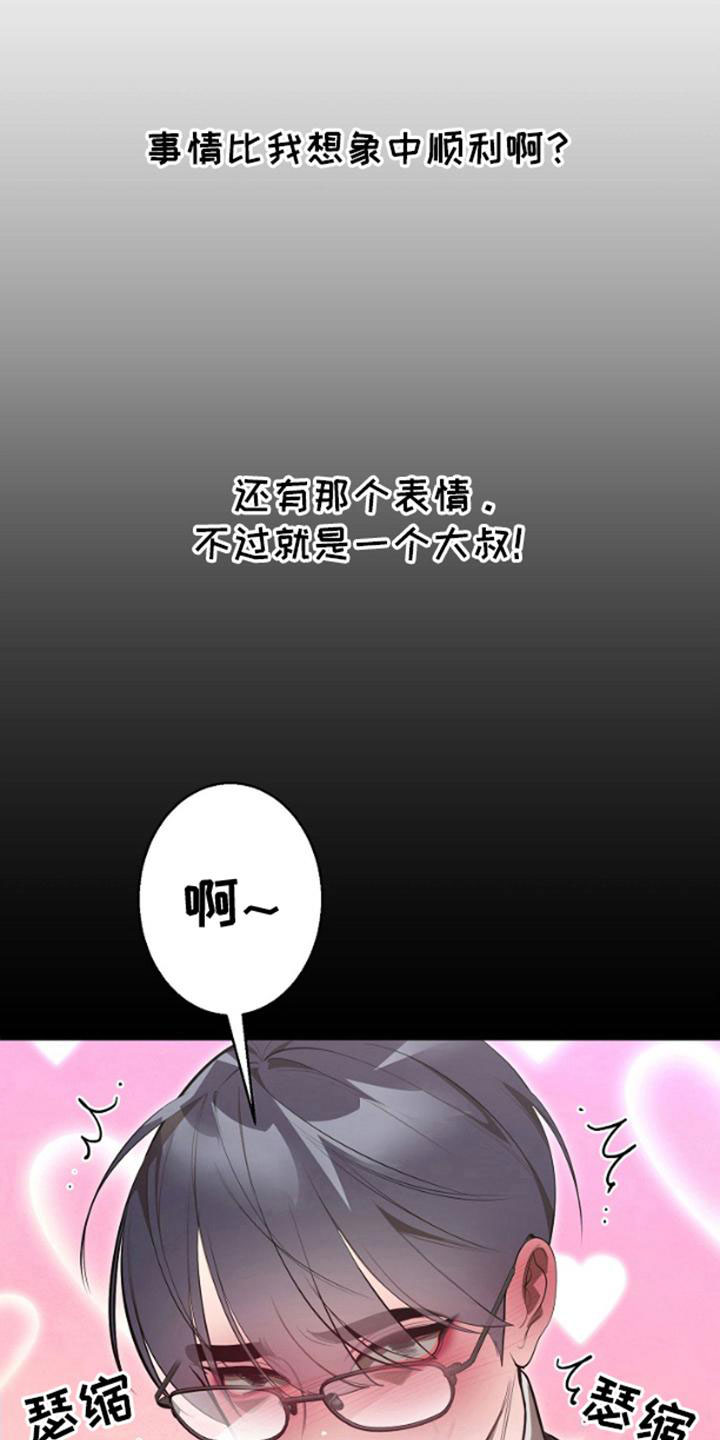 噪音惊扰漫画,第3话1图