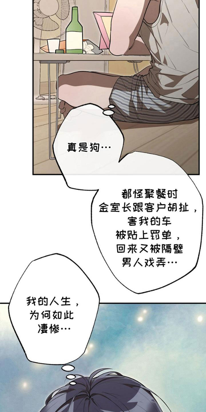 噪音惊扰漫画,第3话3图