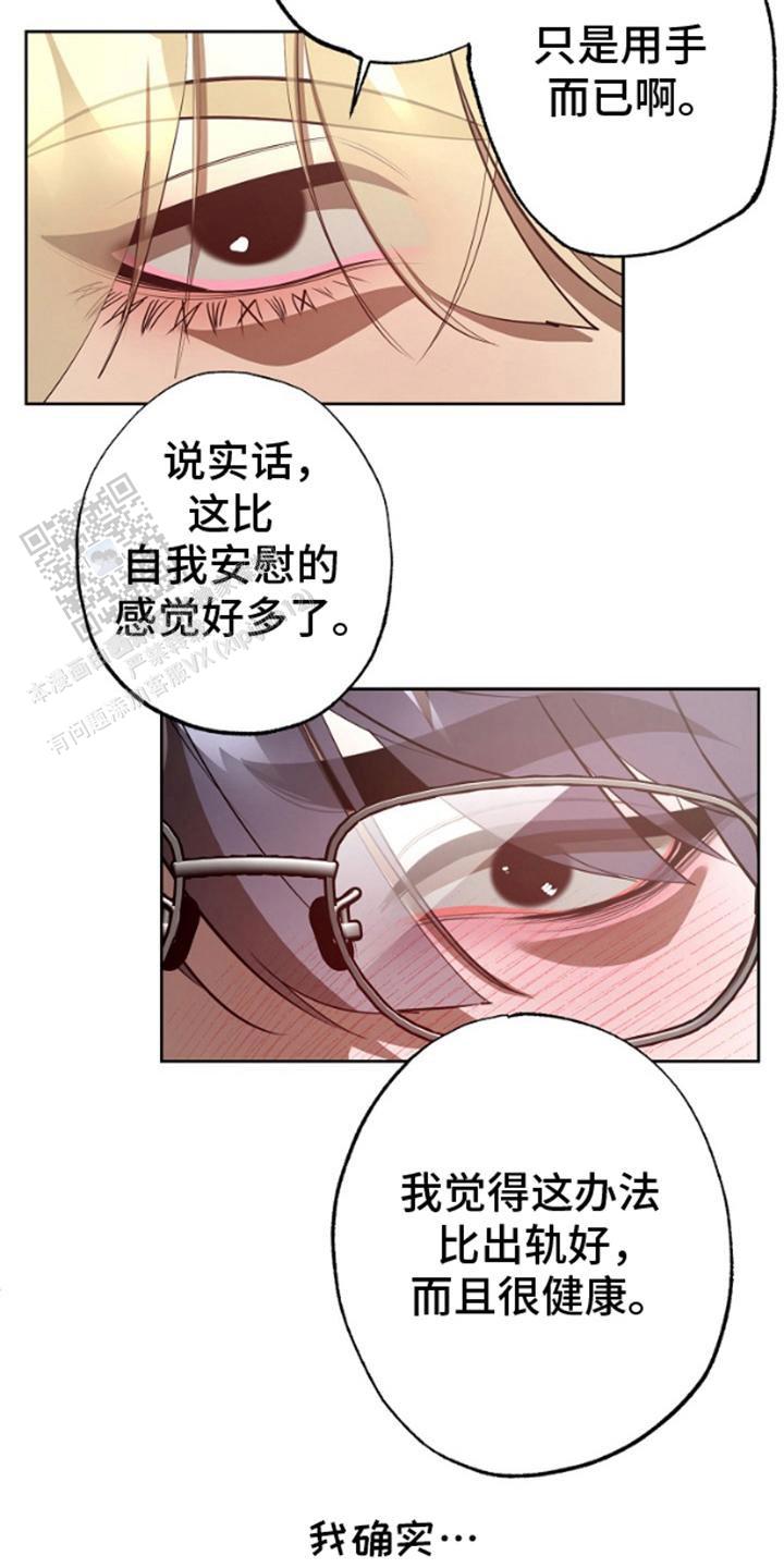 噪音惊扰漫画,第4话4图