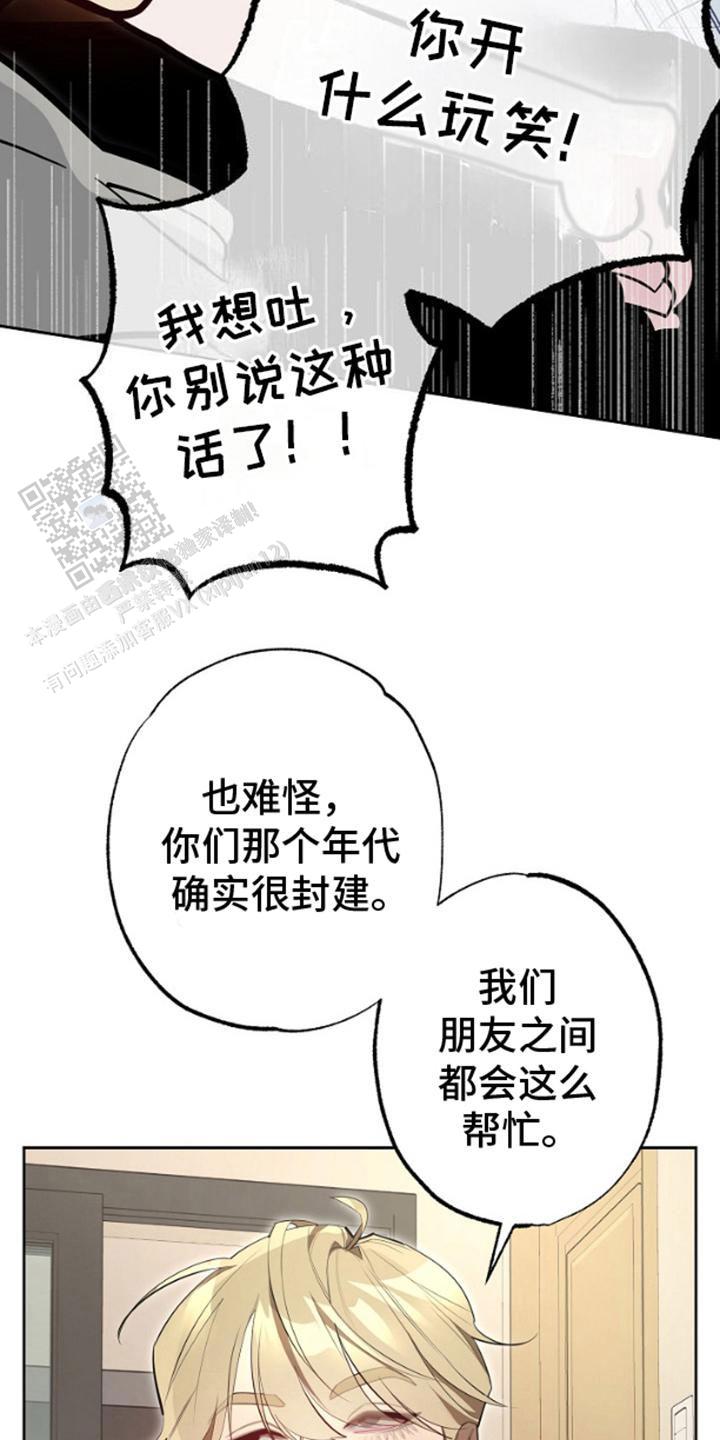 噪音惊扰漫画,第4话1图