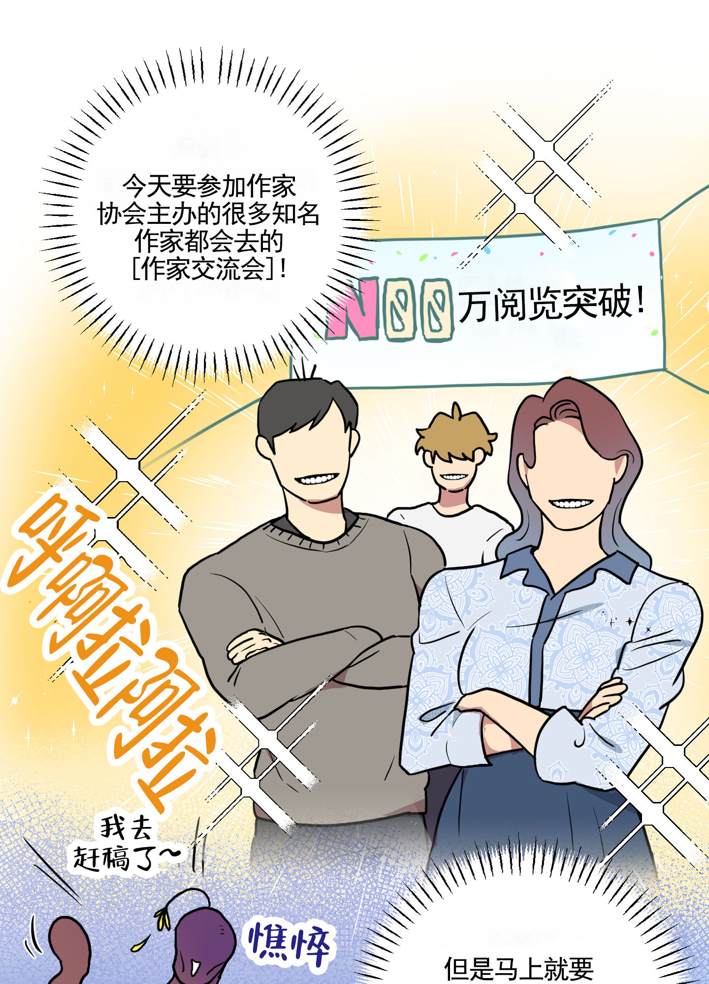 犬系作家漫画,第1话1图